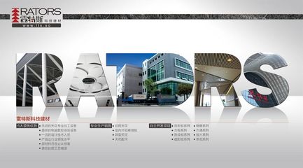 雷特斯 廣東建材科技典范，九正中國建材第一網的優選合作伙伴