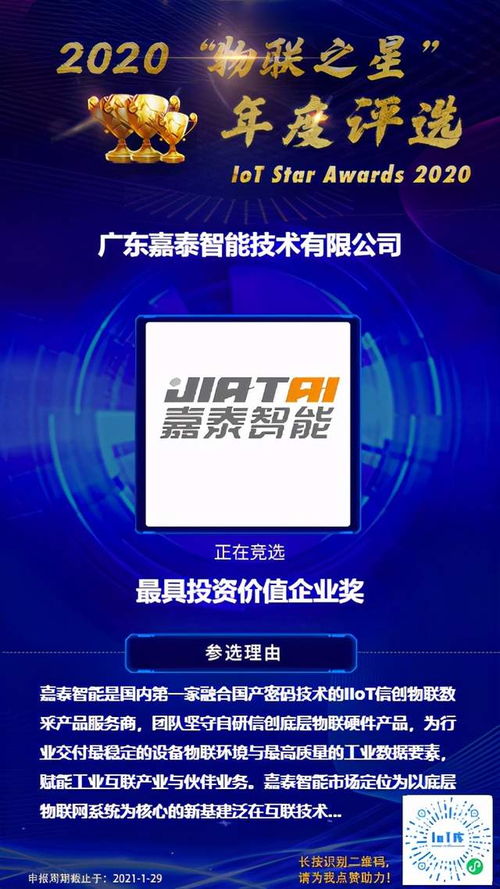 2020物聯網之星 優質企業浮出水面，引領網絡技術研發新浪潮