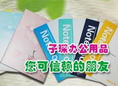 攜手共贏未來 太原子琛辦公用品誠邀山西省各市、縣級經(jīng)銷商加盟